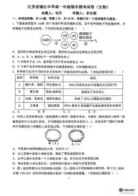 江苏省镇江中学2023-2024学年高一下学期6月检测生物试题