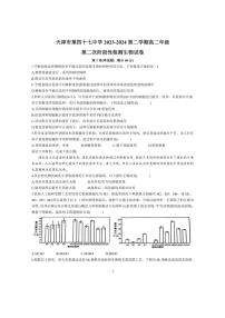 [生物]天津市北辰区第四十七中学2023～2024学年高二下学期6月月考生物试题（有答案）