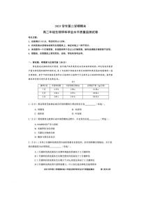 [生物]上海市宝山区2023～2024学年高二下学期期末教学质量监测生物试卷（有答案）