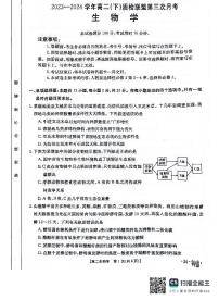 河北省邢台市2023-2024学年高二下质检联盟第三次月考生物