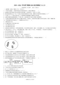 四川省成都市第七中学2023-2024学年高一下学期6月月考生物试卷