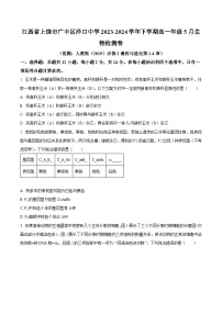 江西省上饶市广丰区洋口中学2023-2024学年高一下学期5月生物检测试卷（Word版附解析）