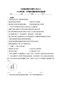 江苏省无锡市江阴市三校2023-2024学年高一下学期4月期中联考生物试卷(含答案)