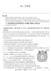 九师联盟2023-2024学年高二下学期6月摸底考试生物试题