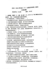 辽宁省七校协作体2023-2024学年高二下学期6月月考生物试题