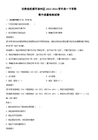 [生物]甘肃省武威市凉州区2023-2024学年高一下学期期中质量检测试卷（解析版）