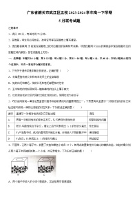 [生物]广东省韶关市武江区五校2023-2024学年高一下学期5月联考试题（解析版）