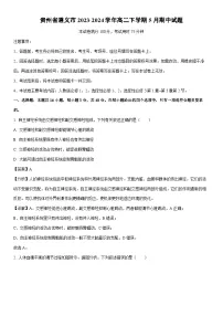[生物]贵州省遵义市2023-2024学年高二下学期5月期中试题（解析版）