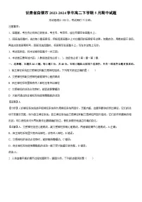 [生物]甘肃省白银市2023-2024学年高二下学期5月期中试题（解析版）
