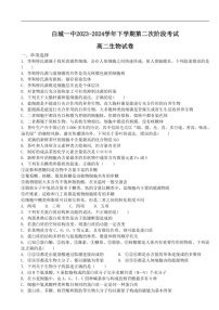 [生物]吉林省白城市第一中学2023～2024学年高二下学期6月月考生物试卷