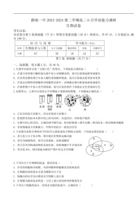 [生物]天津市静海区第一中学2023～2024学年高二下学期6月学业能力调研生物试卷（含答案）