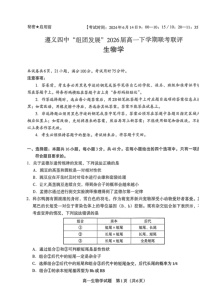 [生物]贵州省遵义市汇川区遵义市第四中学2023～2024学年高一下学期6月月考生物试题（扫描版无答案）