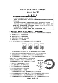 [生物]江苏省连云港市连云区连云港高级中学2023～2024学年高一下学期6月月考生物试题（扫描版无答案）