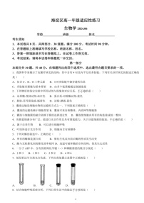 [生物]北京市海淀区北京理工大学附属中学2023～2024学年高一下学期6月月考生物试题（含答案）