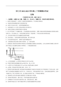 [生物]山西省朔州市怀仁市2022～2023学年高二下学期第二次教学质量调研（期末）生物试卷（含答案）