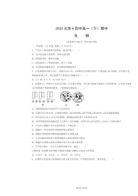 [生物]2024北京十四中高一下学期期中生物试卷及答案