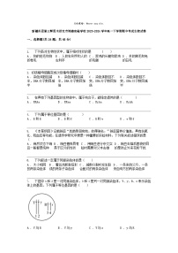 [生物]新疆兵团第三师图木舒克市鸿德实验学校2023-2024学年高一下学期期中考试生物试卷