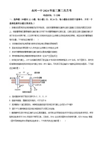 2024永州一中高二下学期6月月考试题生物含解析