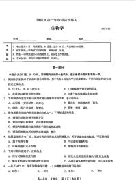 [生物]2024年北京市海淀区高一学业水平考试生物模拟试题（无答案）