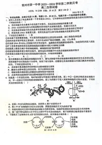 [生物]江苏省常州市第一中学2023～2024学年高二下学期6月月考生物试题（无答案）