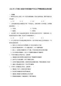 2024年6月浙江省温州市普通高中学业水平模拟测试生物试题