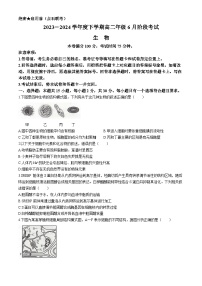 2024辽宁省部分学校高二下学期6月阶段考试生物含答案