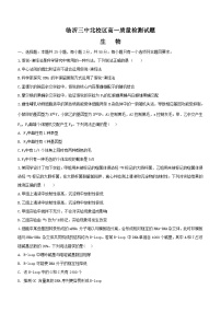 山东省临沂市第三中学北校区2023-2024学年高一下学期6月月考生物试题（含答案）