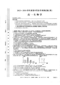 河南省周口市鹿邑县2023-2024学年高一下学期6月月考生物试题