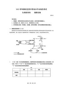 上海市静安区2023-2024学年高二下学期5月学业水平合格性考试调研生物试题