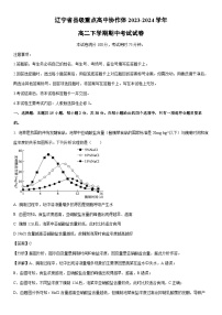 [生物]辽宁省县级重点高中协作体2023-2024学年高二下学期期中考试试卷（解析版）