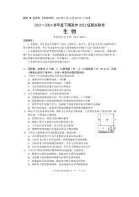 [生物]四川省成都市蓉城名校联盟2023～2024学年高二下学期期末生物试题（无答案）