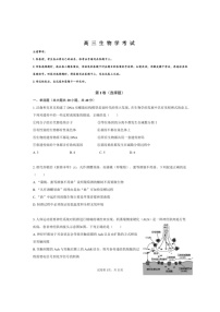 新疆维吾尔自治区省直辖县级行政单位石河子市石河子第一中学2023～2024学年高三下学期生物学考试试题（无答案）