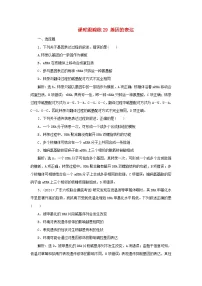 2025届高考生物一轮总复习课时跟踪练29基因的表达