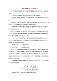 2025届高考生物一轮总复习课时跟踪练32生物的进化