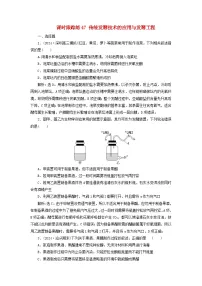 2025届高考生物一轮总复习课时跟踪练47传统发酵技术的应用与发酵工程