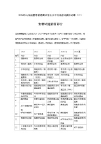 2024年山东省夏季普通高中学业水平合格考试生物模拟试卷（二）