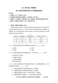 上海市宝山区2023-2024学年高二下学期期末教学质量监测生物试卷