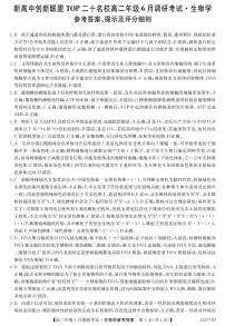 河南省新高中创新联盟TOP二十名校2023-2024学年高二下学期期末调研考试 生物试题