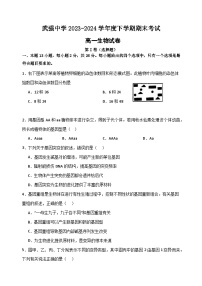 河北省衡水市武强中学2023-2024学年高一下学期期末考试生物试题