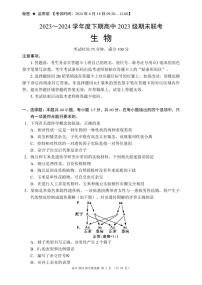 2024成都蓉城名校联盟高一下学期期末生物试题PDF版含答案