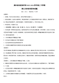 [生物]贵州省名校协作体2023-2024学年高二下学期第三次阶段性联考期中试题（解析版）