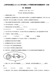 [生物]上海市浦东新区2023-2024学年度高二下学期期末教学质量检测学（合格考）模拟试卷（解析版）