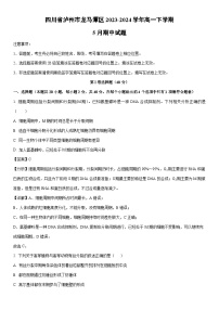 [生物]四川省泸州市龙马潭区2023-2024学年高一下学期5月期中试题（解析版）