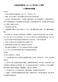 [生物]江西省多校联考2023-2024学年高二下学期6月摸底期末考试试题（解析版）