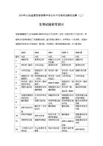 2024年山东省夏季普通高中学业水平合格考试生物模拟试卷（三）