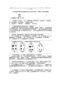 [生物]四川省南充市顺庆区南充高级名校2023-2024学年高一下学期5月月考试题