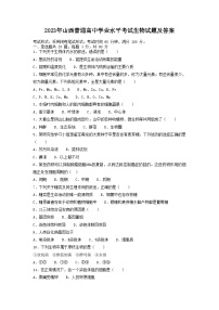 2023年山西普通高中学业水平考试生物试题及答案