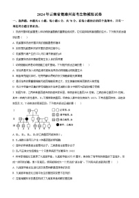 2024年云南省楚雄州高考生物模拟试卷（原卷版+解析版）