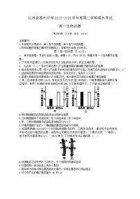 江苏省泰州市2023-2024学年高一下学期6月期末生物试题