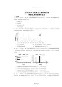 [生物][二模]2022～2024北京高三试题分类汇编：种群及其动态章节综合